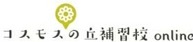 コスモスの丘補習校online