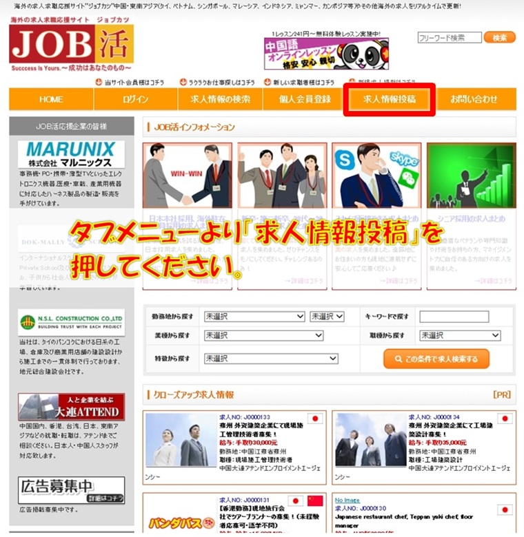 海外求人紹介サイトJOB活への企業情報登録フローチャート1
