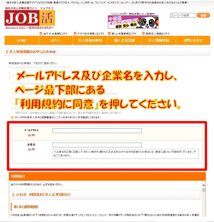 海外求人紹介サイトJOB活への企業情報登録フローチャート2
