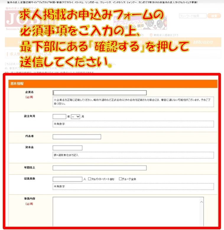 海外求人紹介サイトJOB活への企業情報登録フローチャート3