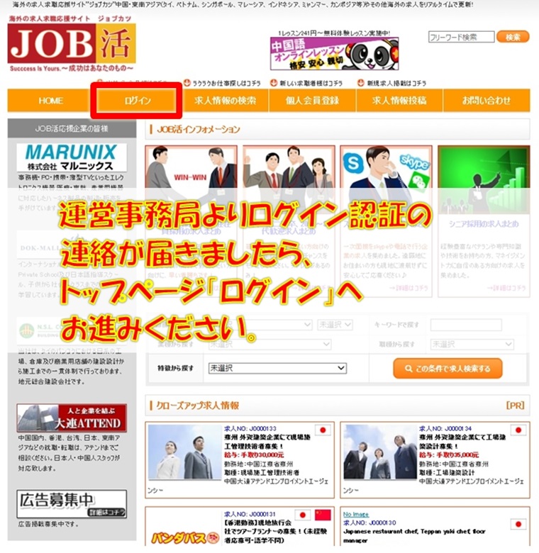 海外求人紹介サイトJOB活への企業情報登録フローチャート4