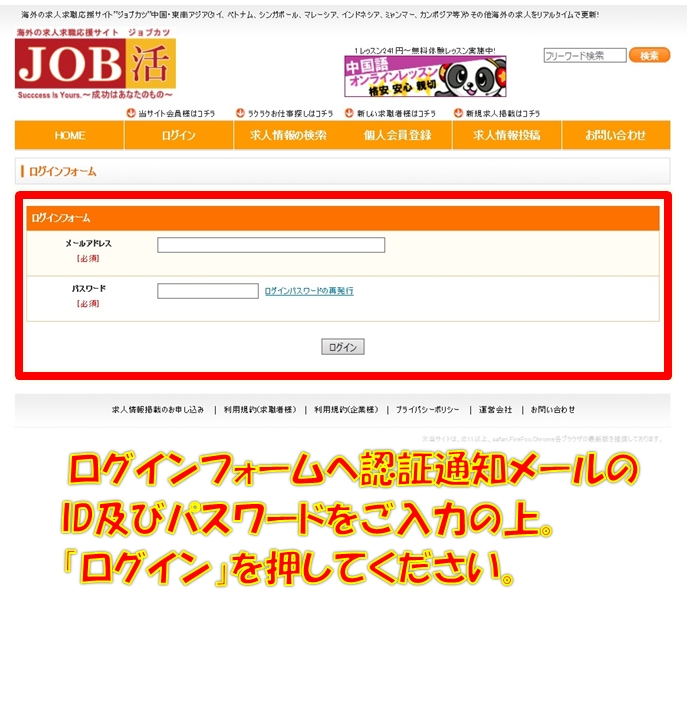 海外求人紹介サイトJOB活への企業情報登録フローチャート5