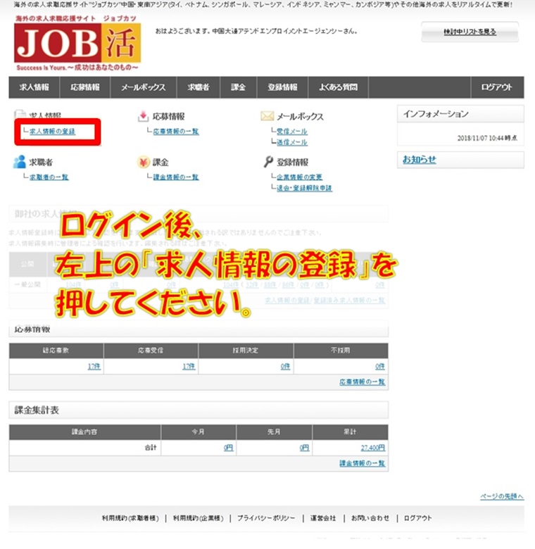 海外求人紹介サイトJOB活への企業情報登録フローチャート6