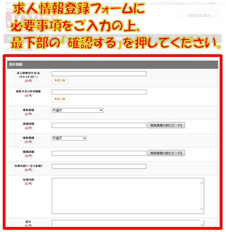 海外求人紹介サイトJOB活への企業情報登録フローチャート7