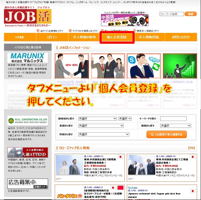 海外求人紹介サイトJOB活への求職者登録フローチャート1