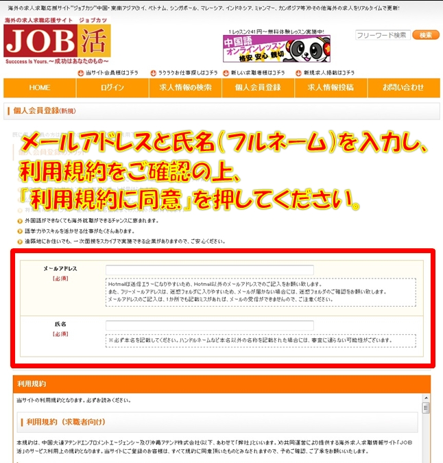海外求人紹介サイトJOB活への求職者登録フローチャート2