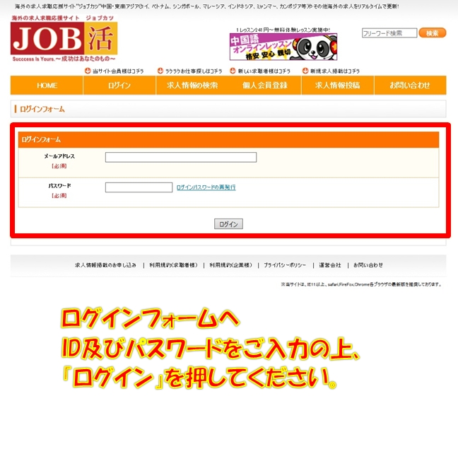 海外求人紹介サイトJOB活への求職者登録フローチャート5