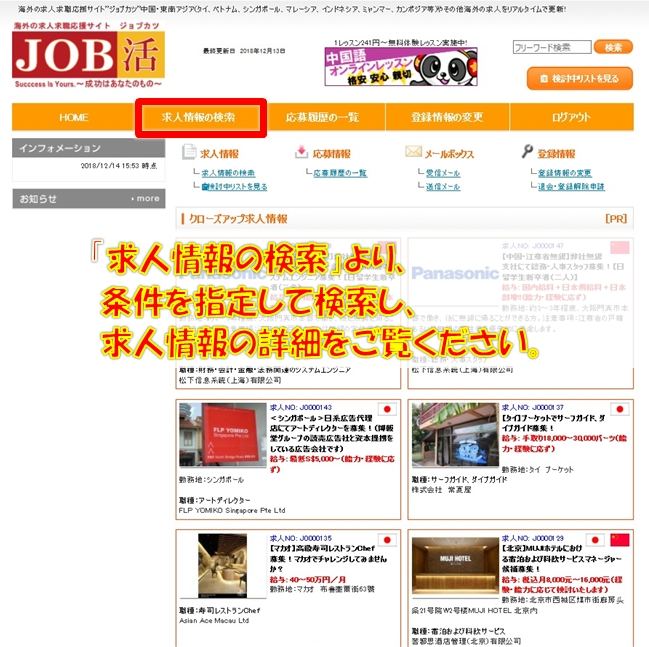 海外求人紹介サイトJOB活への求職者登録フローチャート6