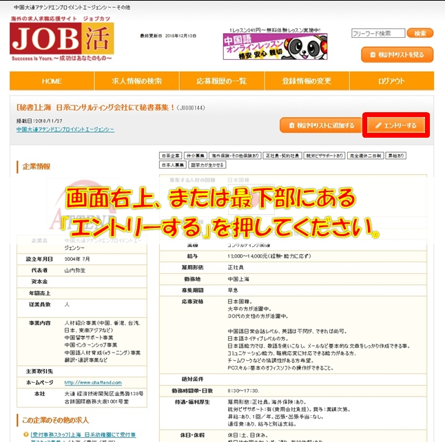 海外求人紹介サイトJOB活への求職者登録フローチャート7