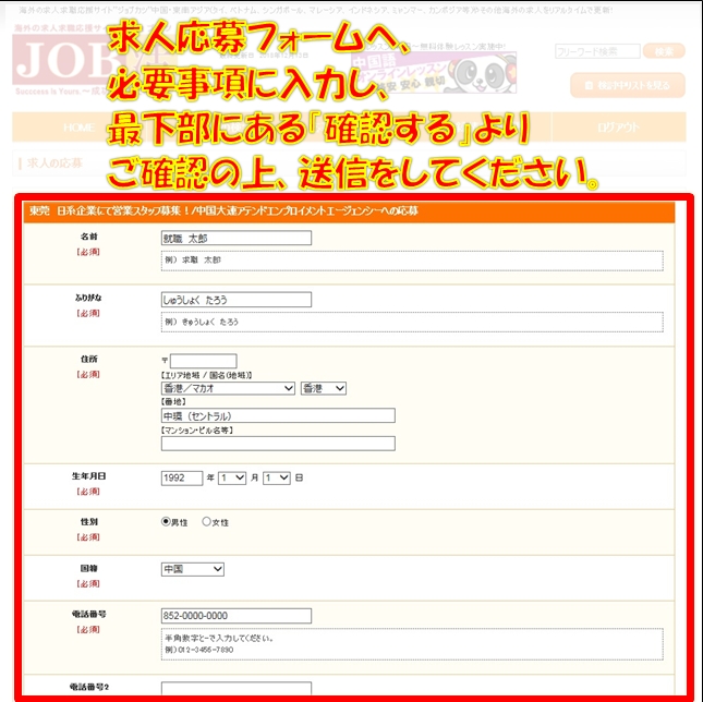 海外求人紹介サイトJOB活への求職者登録フローチャート8
